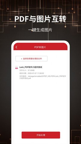 PDF转格式  v16图1