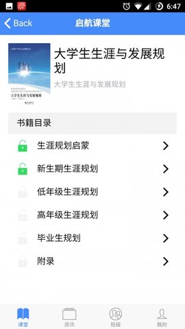 启航课堂  v1.0.5图1