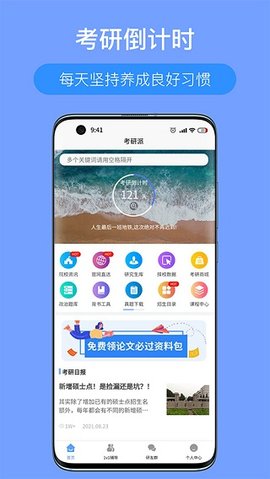 考研派  v4.1.7图2