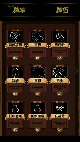 简易卡牌冒险  v1.0图3