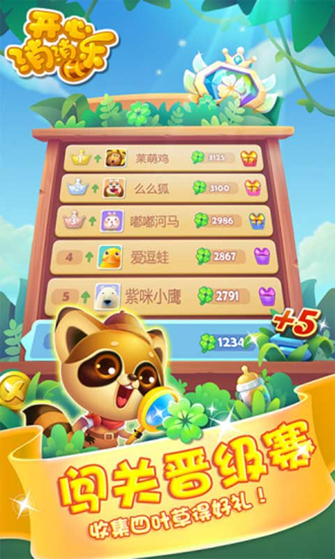 开心消消乐正版  v1.72图3