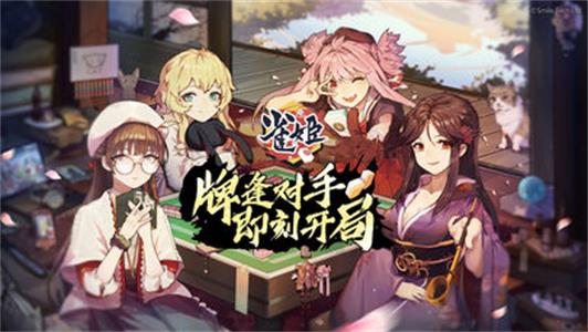 雀姬手游官方下载
