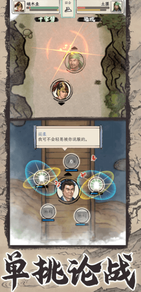 三国人生模拟破解版下载安装  v1.0.0图2