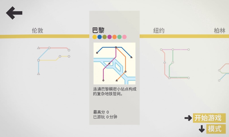 模拟地铁无限道具修改版