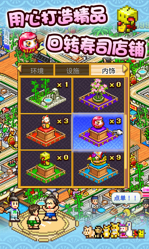 海鲜寿司物语无限寿司币破解版晴蜓手游网  v1.0.0图2