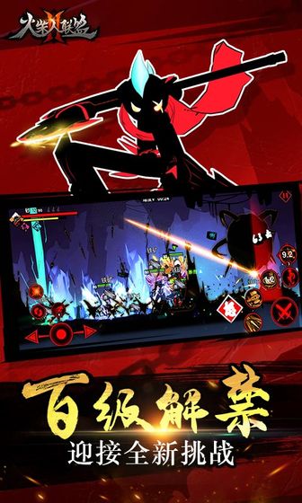 火柴人联盟22024破解版