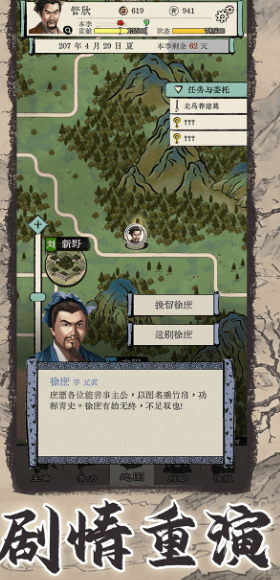 三国人生模拟破解版下载安装