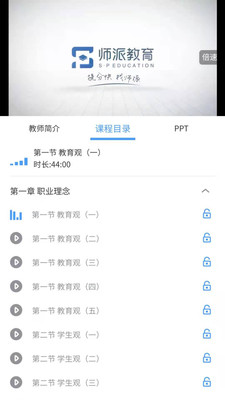 师派教育  v1.1.2图1