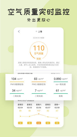 好天气  v2.2.9图3