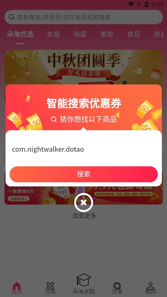 朵淘购物  v1.19图1