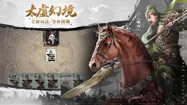 三国杀太虚幻境保护平民  v3.76图1