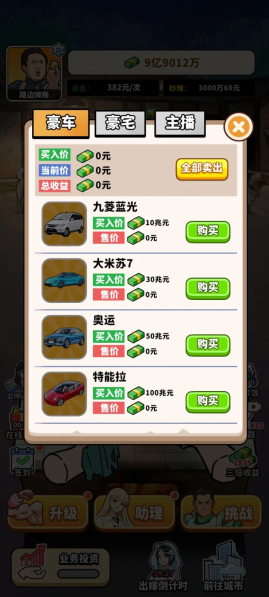街头美食逆袭游戏