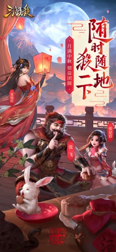 三国杀官方版下载手游  v2.0.3图3