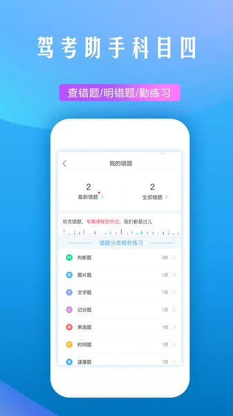 驾考助手科目四  v5.8.5图2