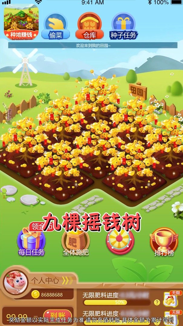 田园种菜  v3.41.05图1