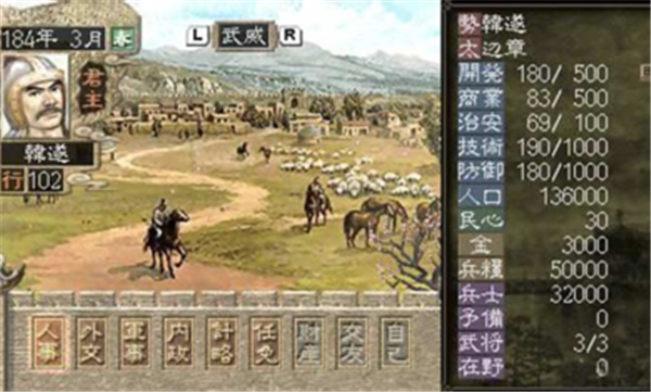 三国志7无限寿命破解版