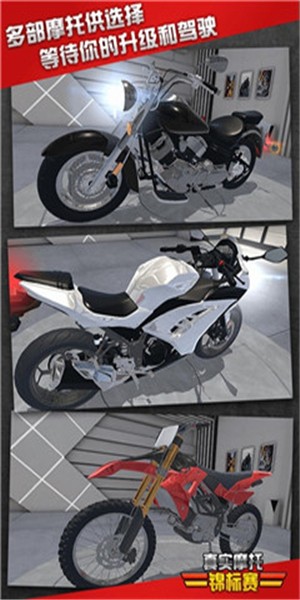 真实摩托锦标赛下载破解版安装  v1.3.0.1120图4