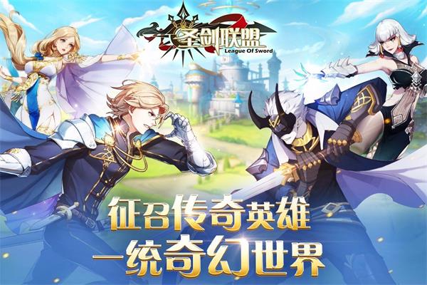 圣剑联盟破解版无限金币钻石版2.7.0  v1.2.0图3