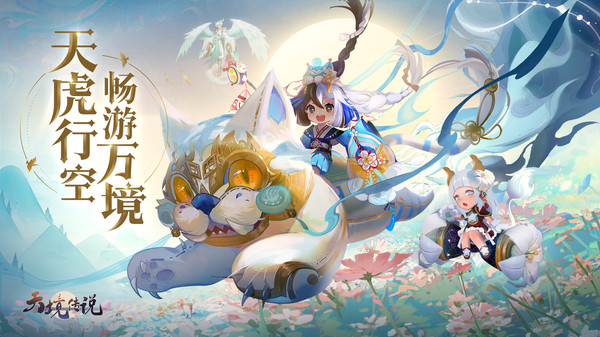 天境传说2024  v1.14.1图3