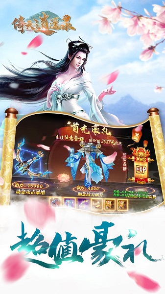 逍遥修真录2023  v2.0.6图3