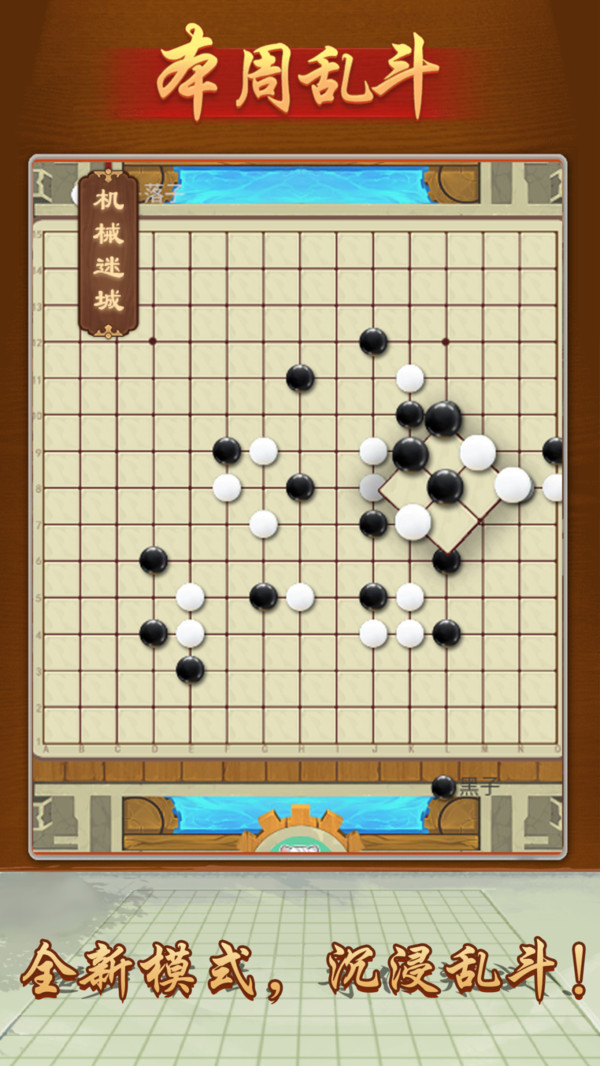 万宁五子棋下载破解版  v1.0图3