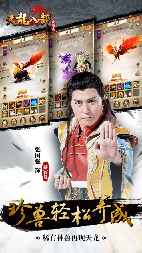 天龙八部单机移植手游  v1.5.3图2