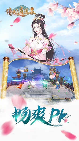 逍遥修真录2023