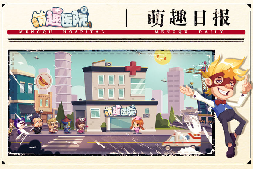 萌趣医院百度版免费下载安装最新版手机  v1.0图1