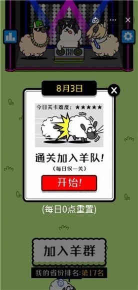 羊了个羊正版游戏  v1.0图3