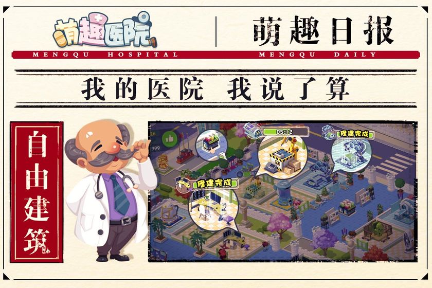 萌趣医院官方版