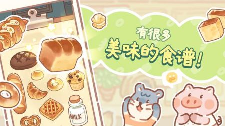 小熊面包店下载中文版安装  v1.0.07图3