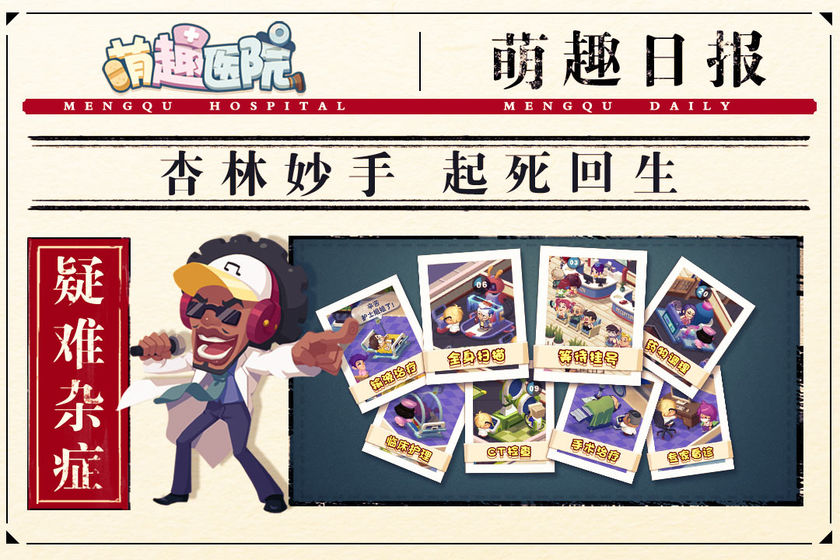 萌趣医院内购破解版