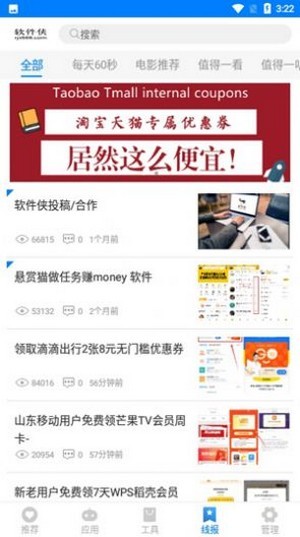 熊盒子7.1大白软件园  v1.41.00图1