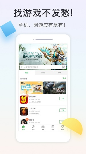 拇指玩免费版  v8.1.9图1