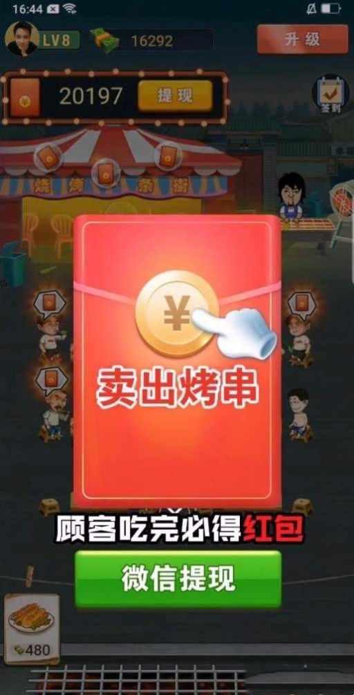 淄淄烧烤赚钱最新版  v1.0.2图1
