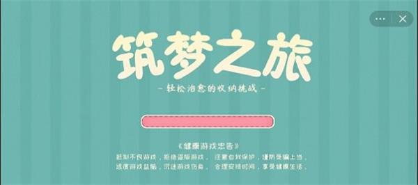 筑梦之旅下载官方2023