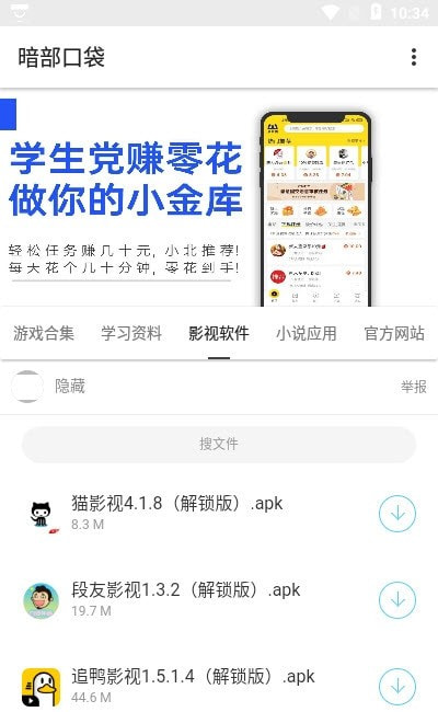 暗部口袋app官方入口下载安卓版