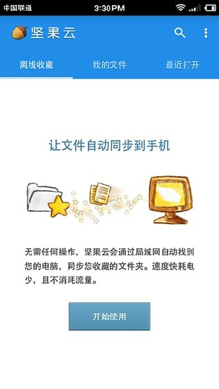 坚果云服务官网下载安装  v5.1图2