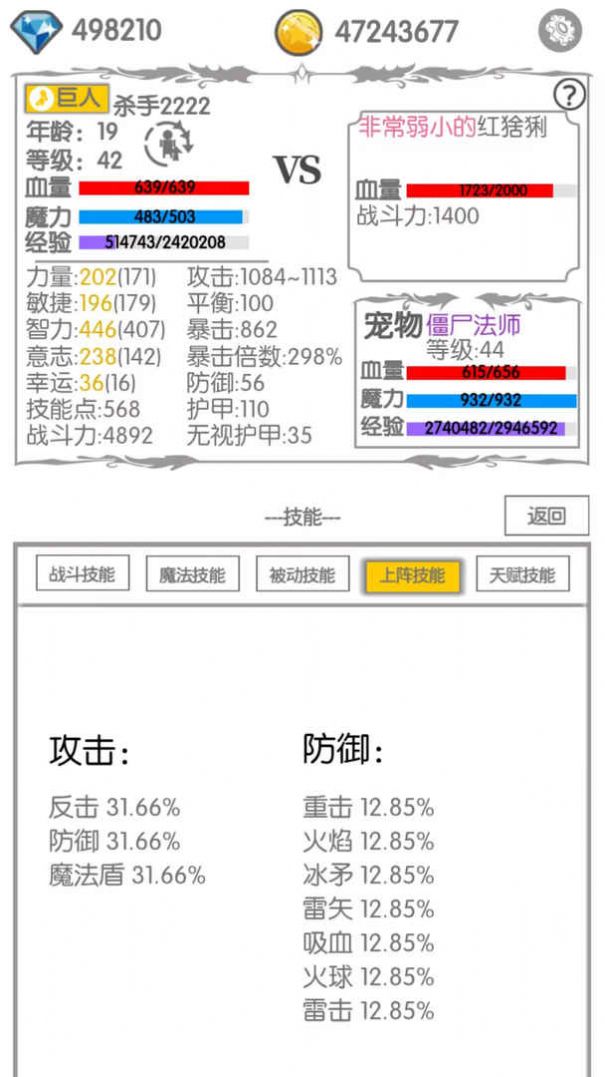 战斗无止境游戏