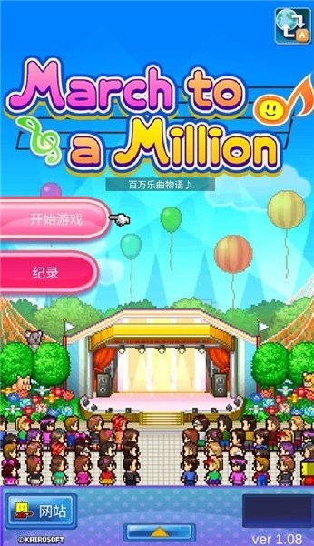 百万乐曲物语无限金币和创意点999  v1.1.4图2