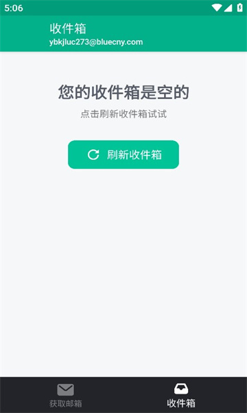 无限邮箱官网下载苹果  v3.45图1