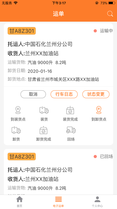 危运助手app手机下载安装官网  v1.0.0图2