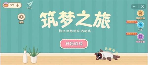 筑梦之旅下载官方2023  v1.0图1