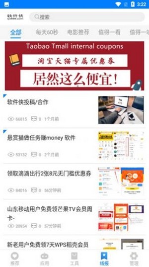 白鸽熊盒子最新版