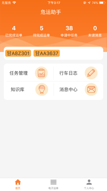 危运助手app手机下载安装官网  v1.0.0图1