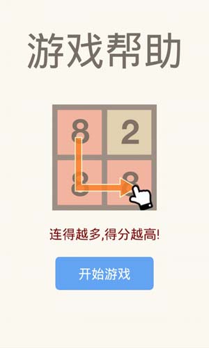2048消消乐六边形游戏  v1.06图1