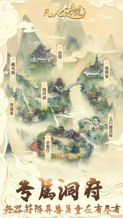 凡人传说破解版最新版本下载