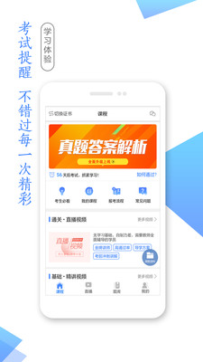 湛江云学考在线登录  v1.2.4图2
