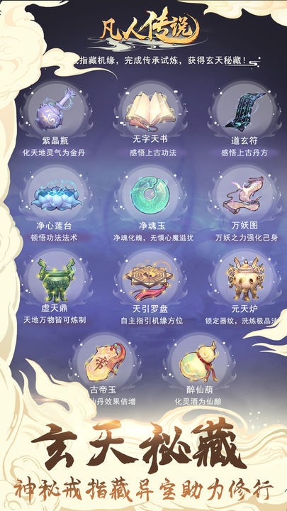 凡人传说破解版最新版本下载  v1.0.31图2