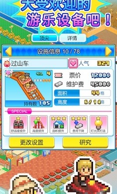 游乐园梦物语2024
